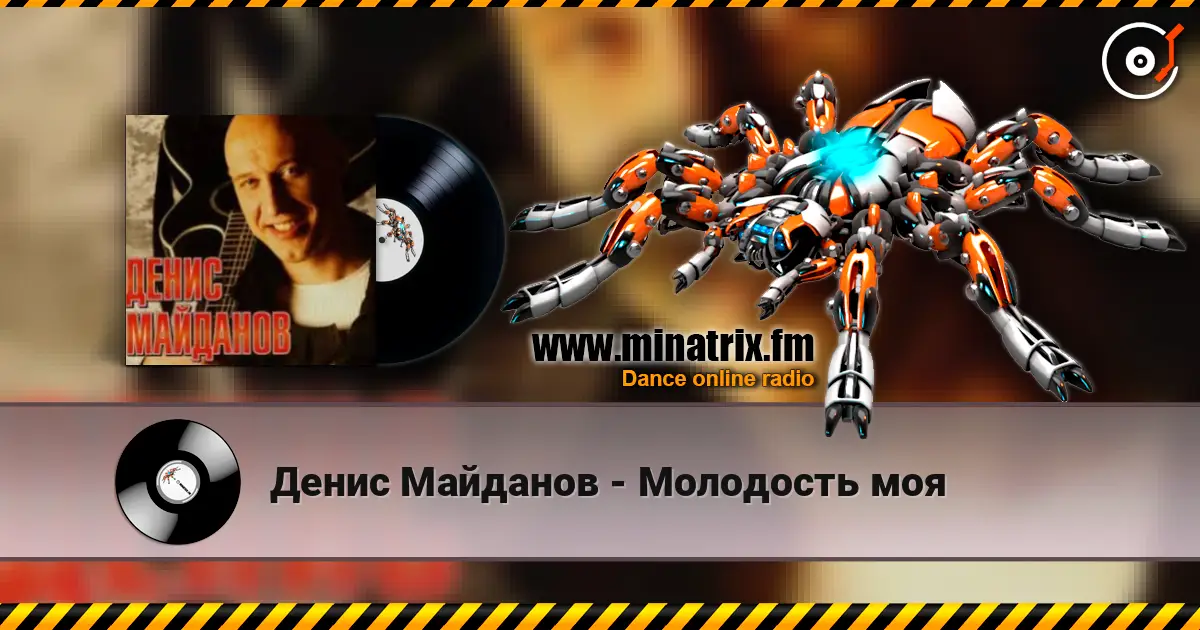 Денис Майданов - Молодость моя écouter en ligne en haute qualité | Minatrix.FM