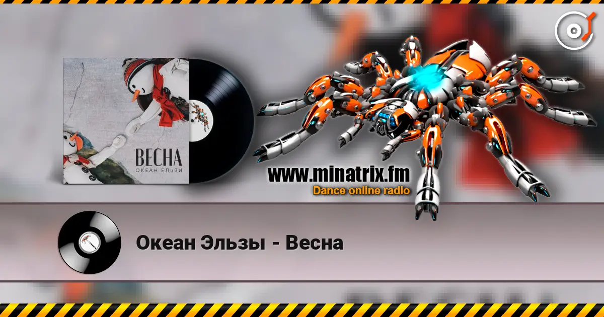 Океан Эльзы - Весна écouter en ligne en haute qualité | Minatrix.FM
