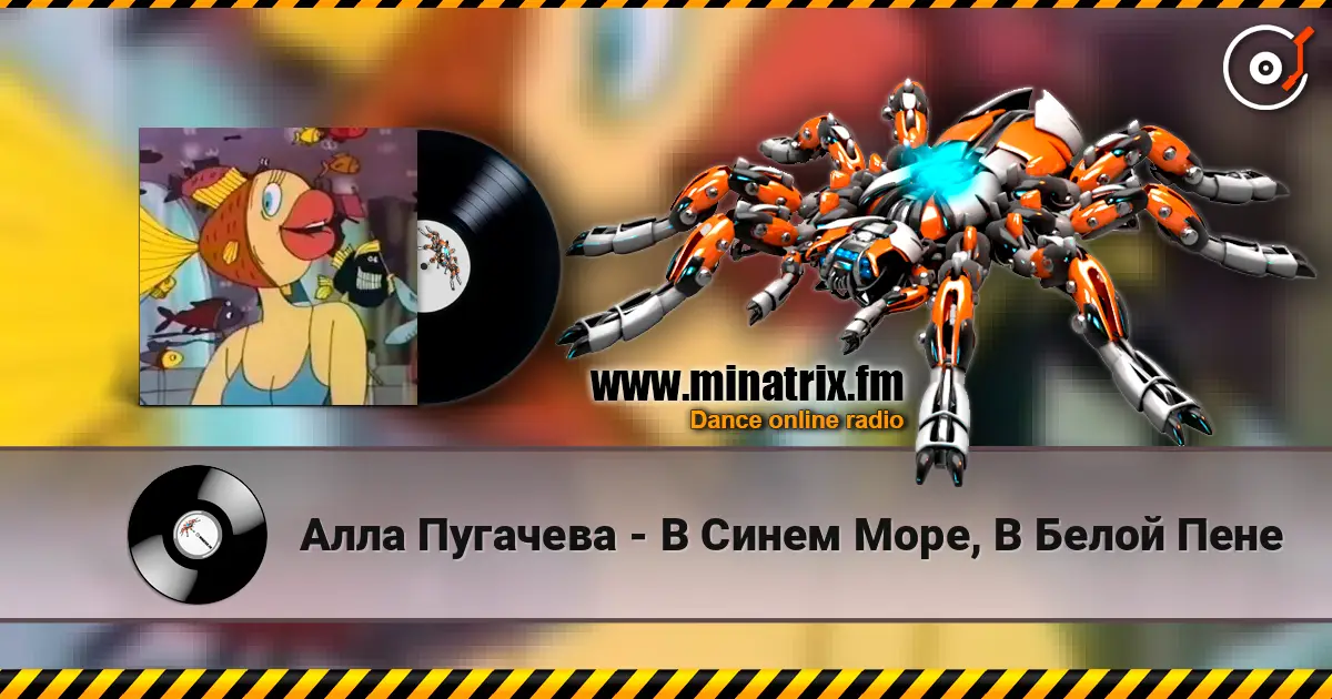 Алла Пугачева - В Синем Море, В Белой Пене écouter en ligne en haute qualité | Minatrix.FM