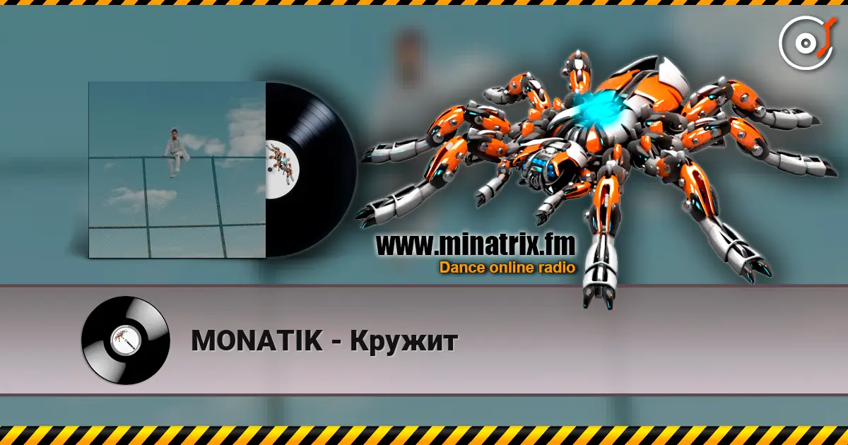 MONATIK - Кружит écouter en ligne en haute qualité | Minatrix.FM