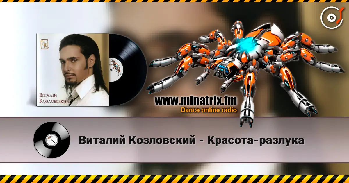Виталий Козловский - Красота-разлука écouter en ligne en haute qualité | Minatrix.FM