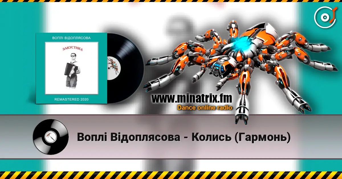 Воплi Вiдоплясова - Колись (Гармонь) écouter en ligne en haute qualité | Minatrix.FM