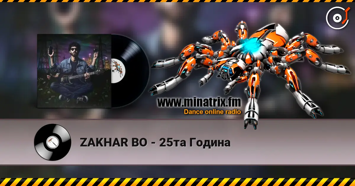 ZAKHAR BO - 25та Година écouter en ligne en haute qualité | Minatrix.FM