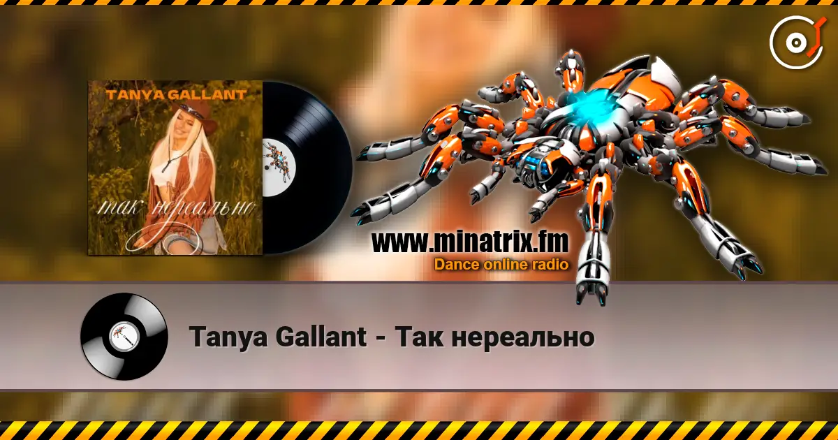 Tanya Gallant - Так нереально écouter en ligne en haute qualité | Minatrix.FM