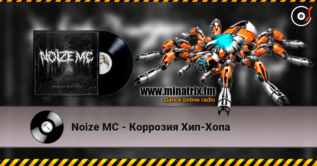 Noize MC - Коррозия Хип-Хопа écouter en ligne en haute qualité | Minatrix.FM