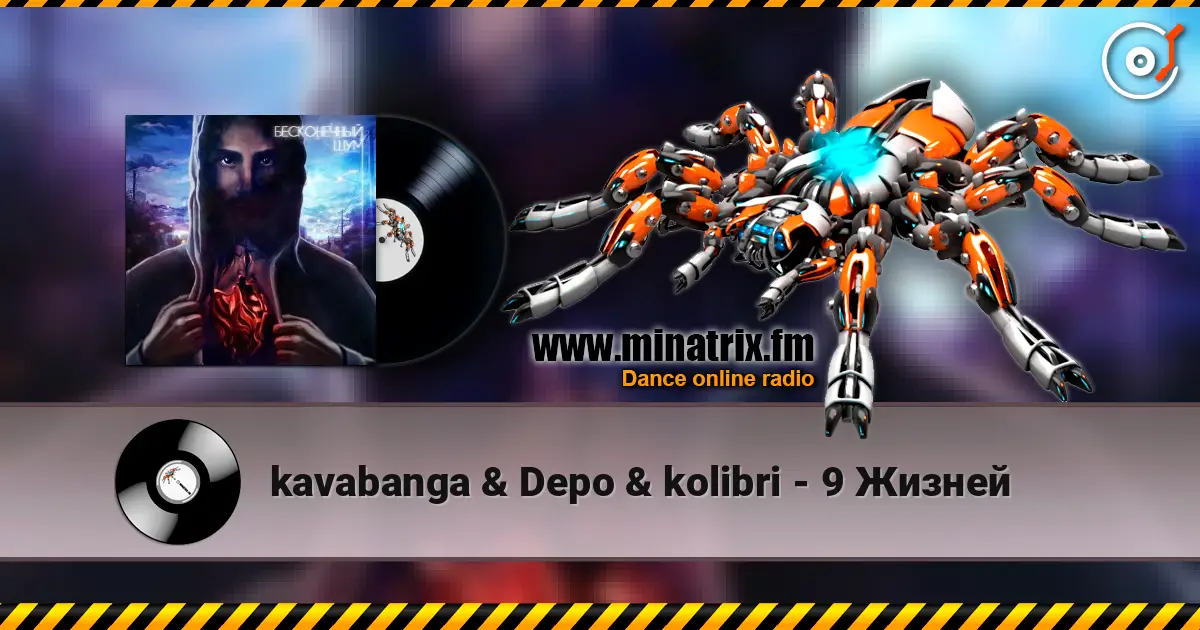 kavabanga & Depo & kolibri - 9 Жизней écouter en ligne en haute qualité | Minatrix.FM
