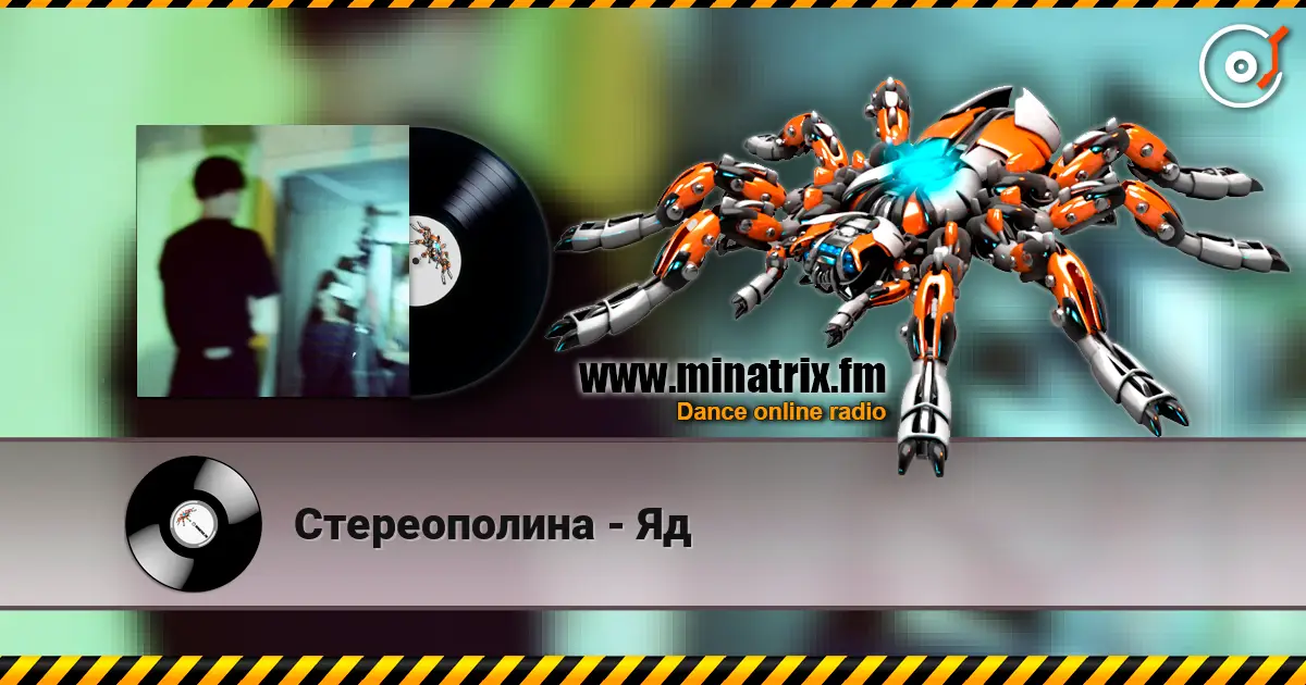 Стереополина - Яд écouter en ligne en haute qualité | Minatrix.FM