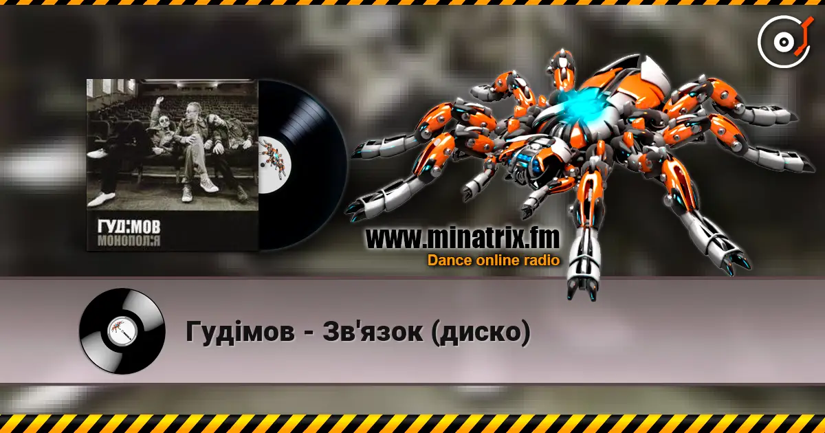 Гудiмов - Зв'язок (диско) écouter en ligne en haute qualité | Minatrix.FM