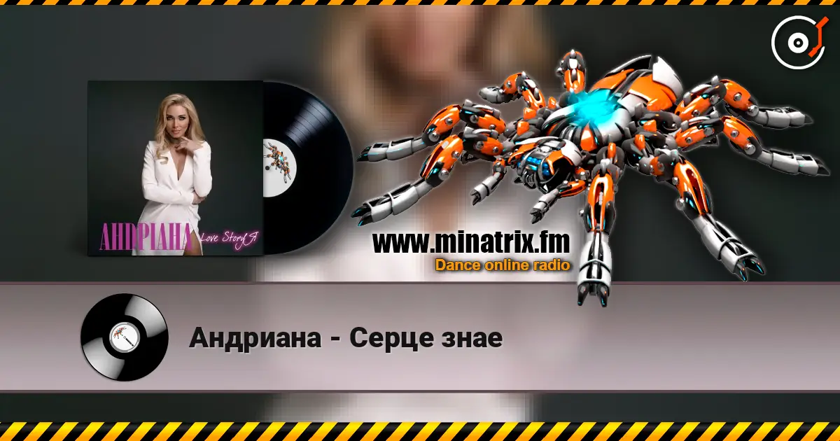 Андриана - Серце знае écouter en ligne en haute qualité | Minatrix.FM