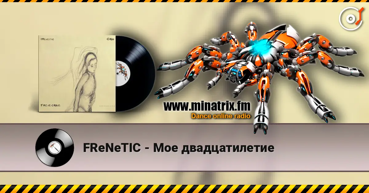 FReNeTIC - Мое двадцатилетие écouter en ligne en haute qualité | Minatrix.FM