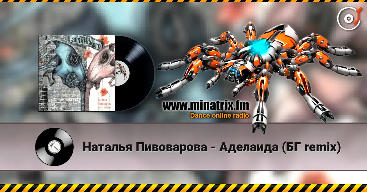 Наталья Пивоварова - Аделаида (БГ remix) écouter en ligne en haute qualité | Minatrix.FM