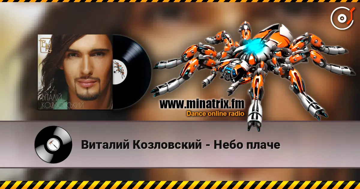 Виталий Козловский - Небо плаче écouter en ligne en haute qualité | Minatrix.FM