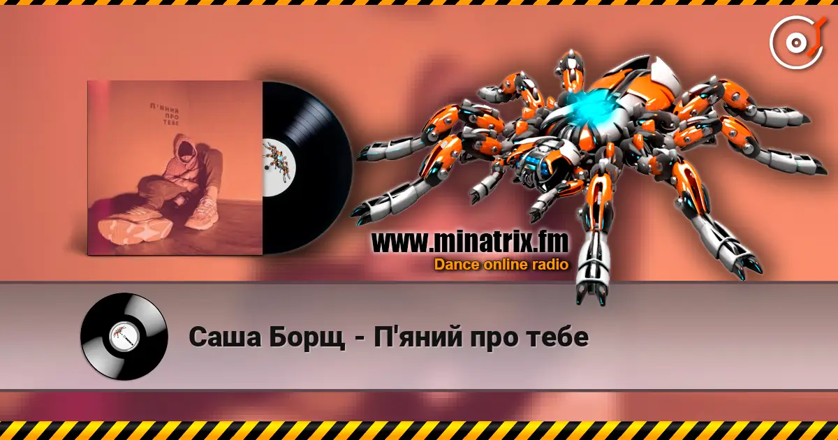 Саша Борщ - П'яний про тебе écouter en ligne en haute qualité | Minatrix.FM