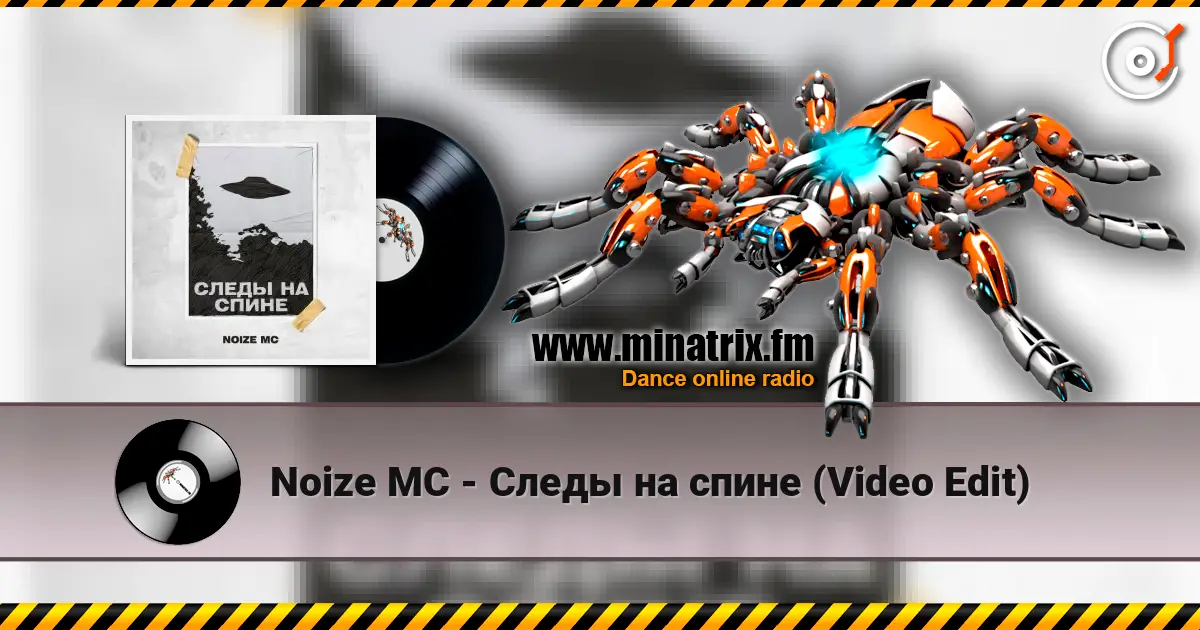 Noize MC - Следы на спине (Video Edit) écouter en ligne en haute qualité | Minatrix.FM