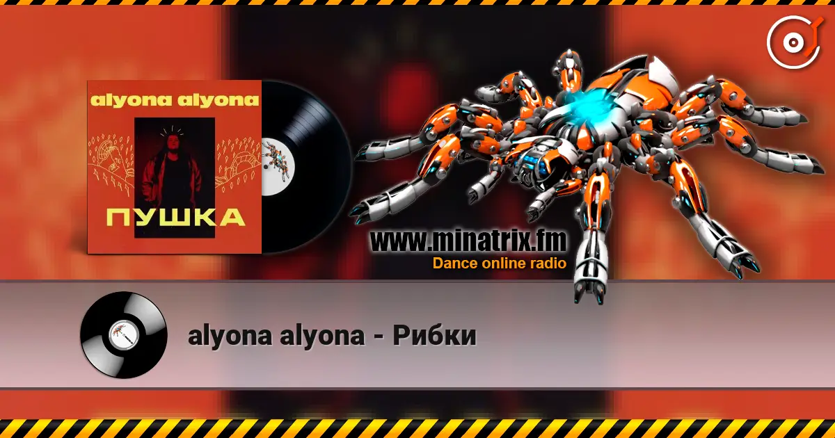 alyona alyona - Рибки écouter en ligne en haute qualité | Minatrix.FM