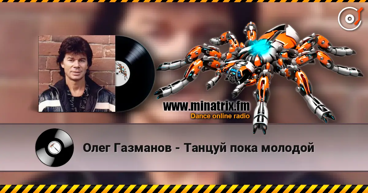 Олег Газманов - Танцуй пока молодой écouter en ligne en haute qualité | Minatrix.FM