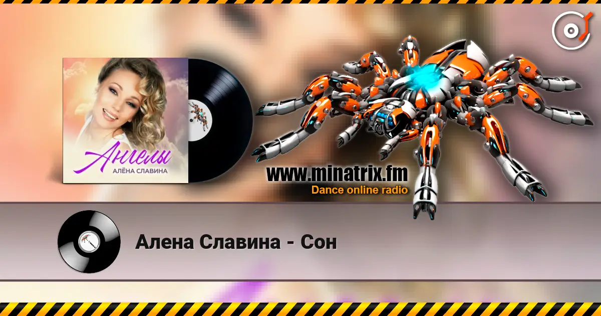 Алена Славина - Сон écouter en ligne en haute qualité | Minatrix.FM