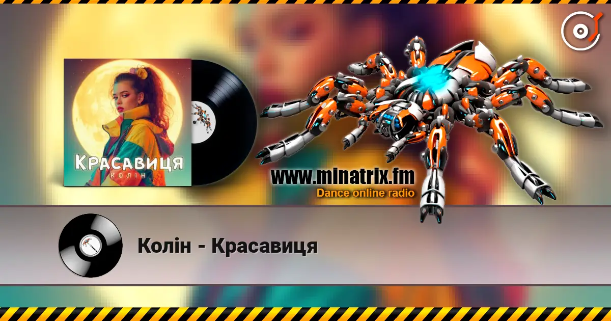 Колін - Красавиця écouter en ligne en haute qualité | Minatrix.FM