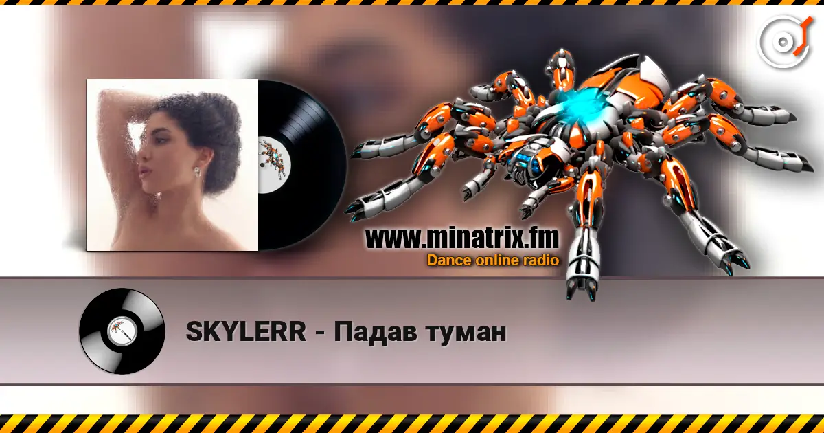 SKYLERR - Падав туман écouter en ligne en haute qualité | Minatrix.FM
