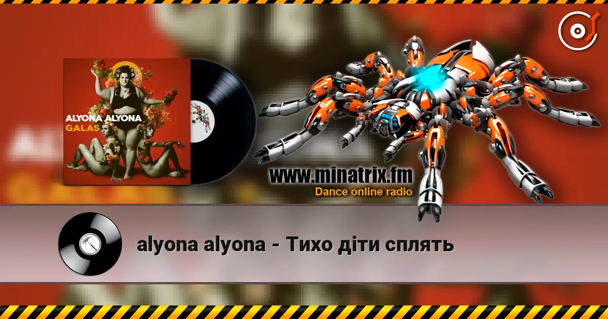 alyona alyona - Тихо діти сплять écouter en ligne en haute qualité | Minatrix.FM