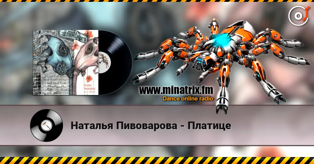 Наталья Пивоварова - Платице écouter en ligne en haute qualité | Minatrix.FM