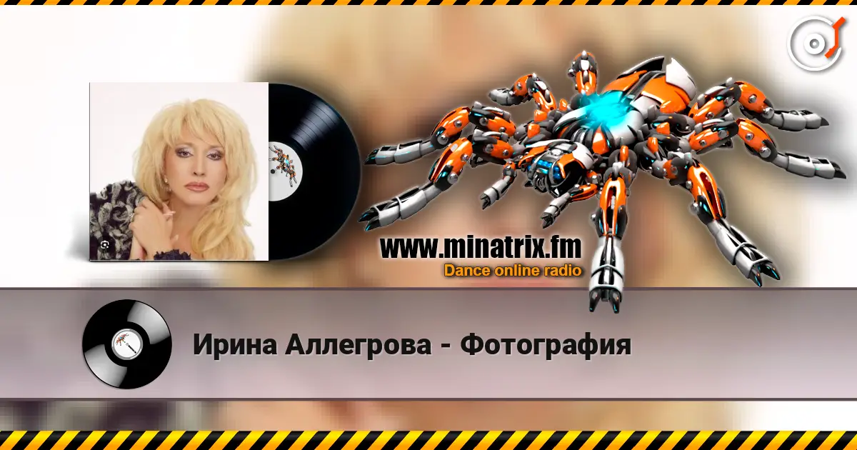 Ирина Аллегрова - Фотография écouter en ligne en haute qualité | Minatrix.FM