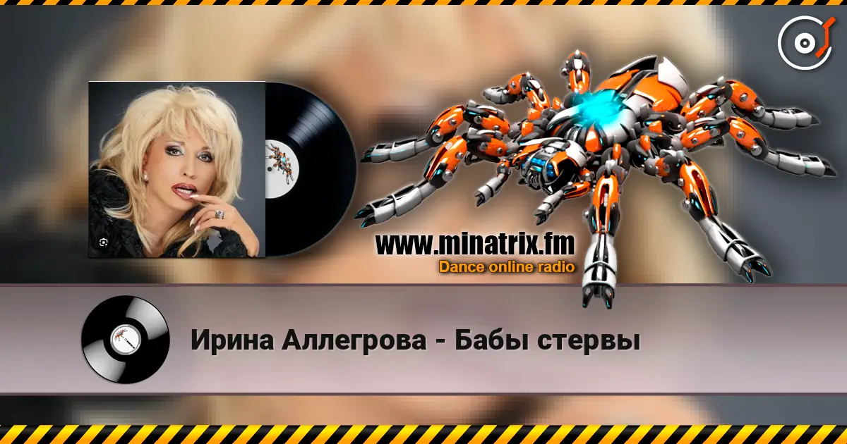 Ирина Аллегрова - Бабы стервы écouter en ligne en haute qualité | Minatrix.FM
