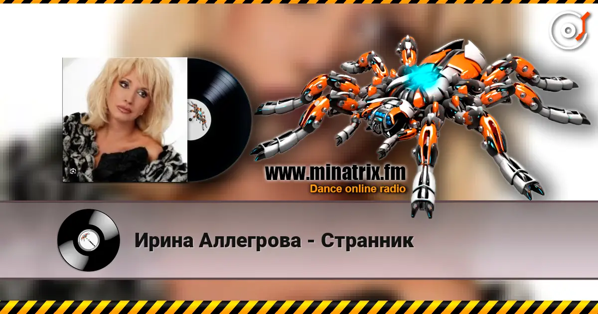 Ирина Аллегрова - Странник écouter en ligne en haute qualité | Minatrix.FM