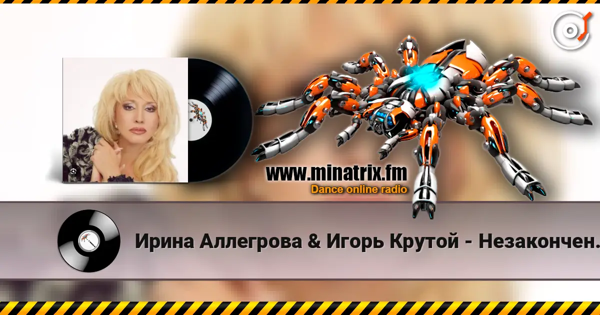Ирина Аллегрова & Игорь Крутой - Незаконченный роман écouter en ligne en haute qualité | Minatrix.FM
