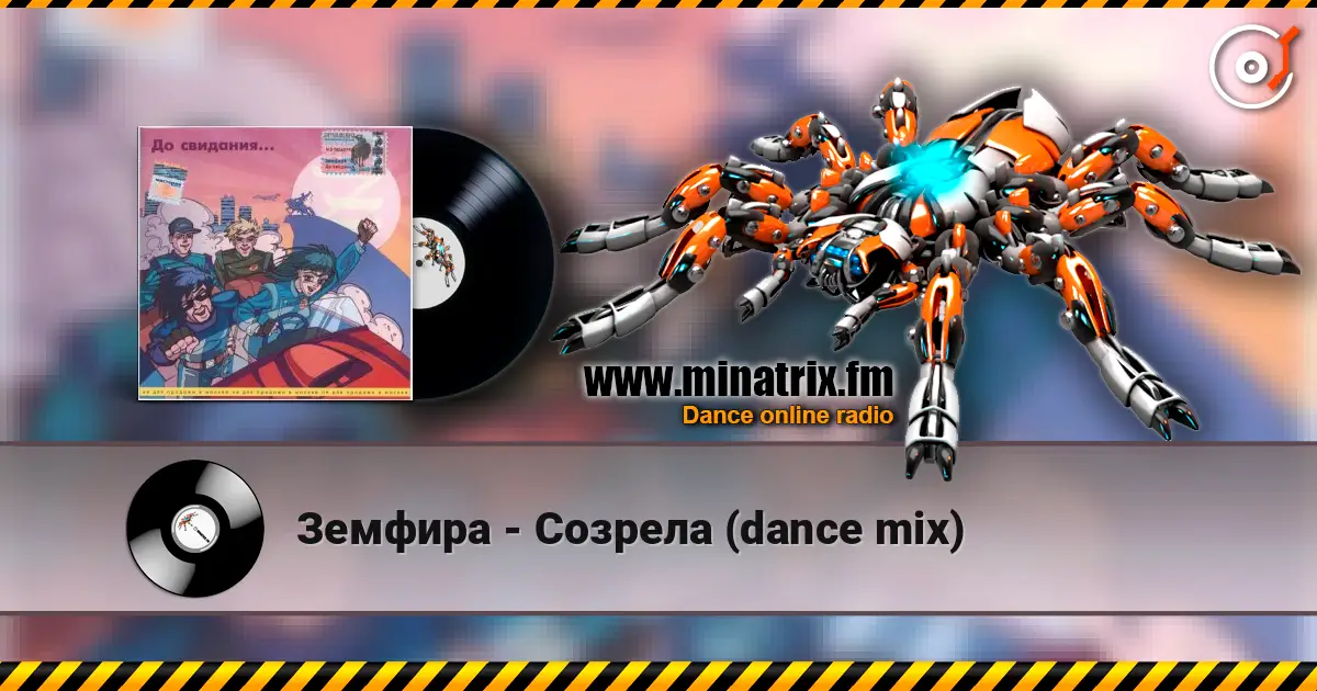 Земфира - Созрела (dance mix) écouter en ligne en haute qualité | Minatrix.FM