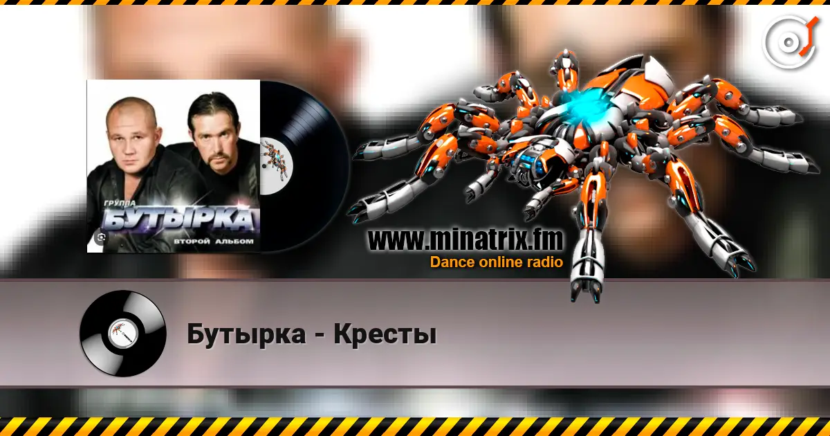 Бутырка - Кресты écouter en ligne en haute qualité | Minatrix.FM
