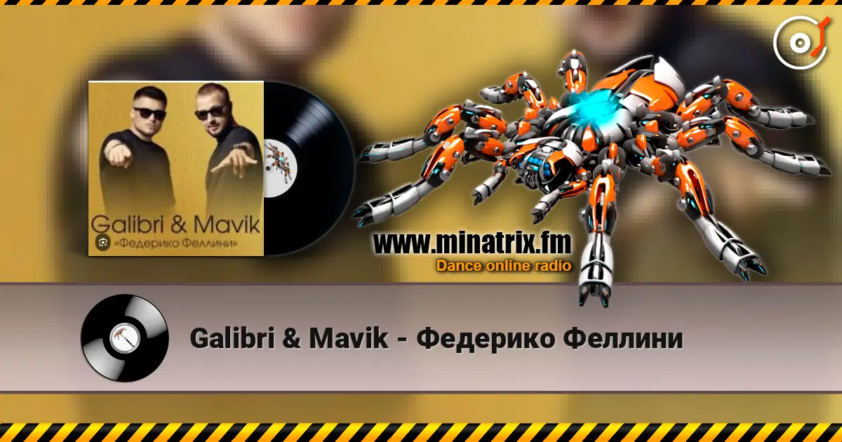 Galibri & Mavik - Федерико Феллини écouter en ligne en haute qualité | Minatrix.FM