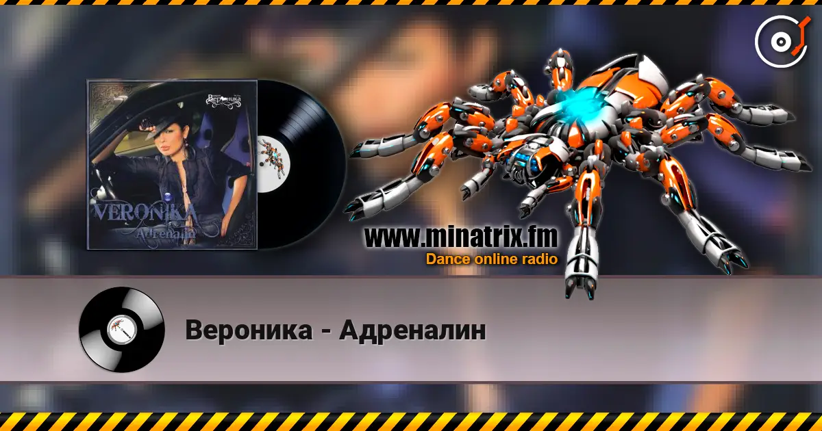 Вероника - Адреналин écouter en ligne en haute qualité | Minatrix.FM