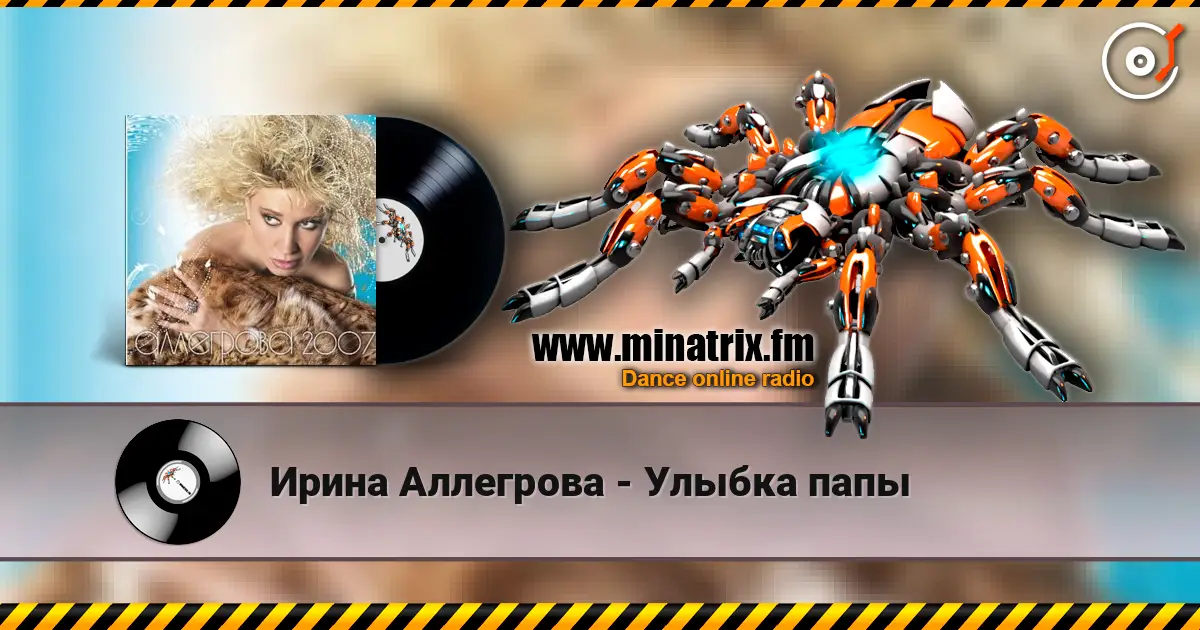 Ирина Аллегрова - Улыбка папы écouter en ligne en haute qualité | Minatrix.FM