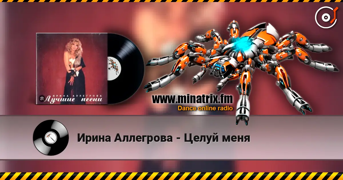 Ирина Аллегрова - Целуй меня écouter en ligne en haute qualité | Minatrix.FM