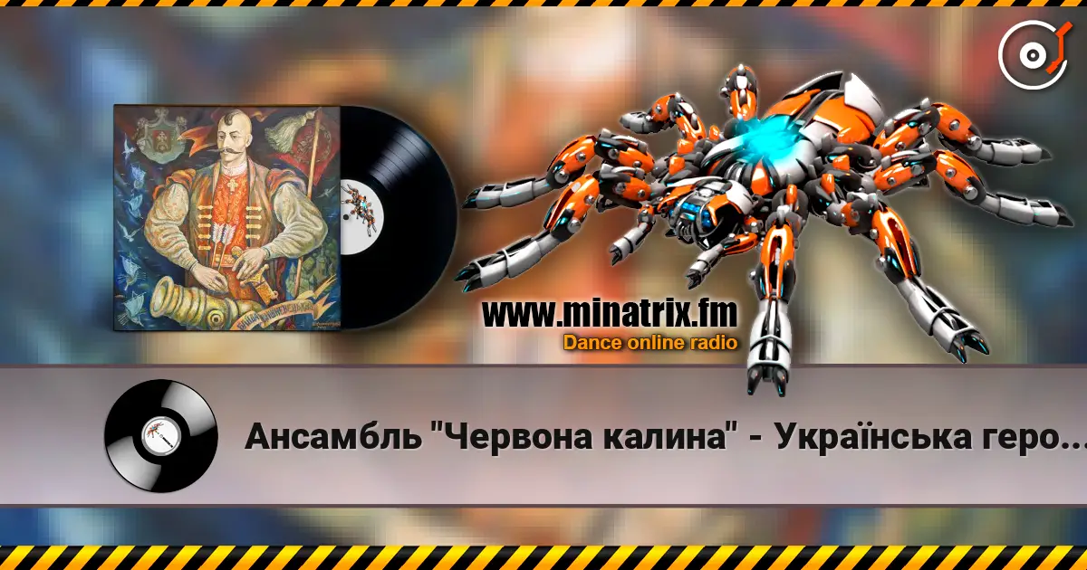 Ансамбль "Червона калина" - Українська героїчна поема Байда écouter en ligne en haute qualité | Minatrix.FM