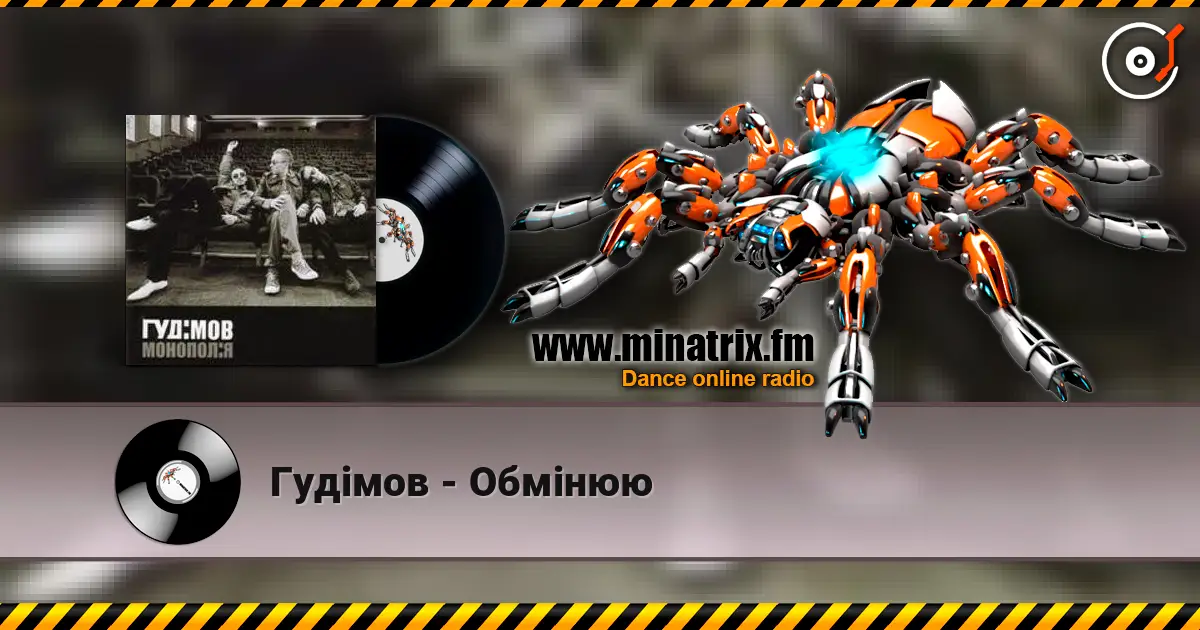 Гудiмов - Обмiнюю écouter en ligne en haute qualité | Minatrix.FM