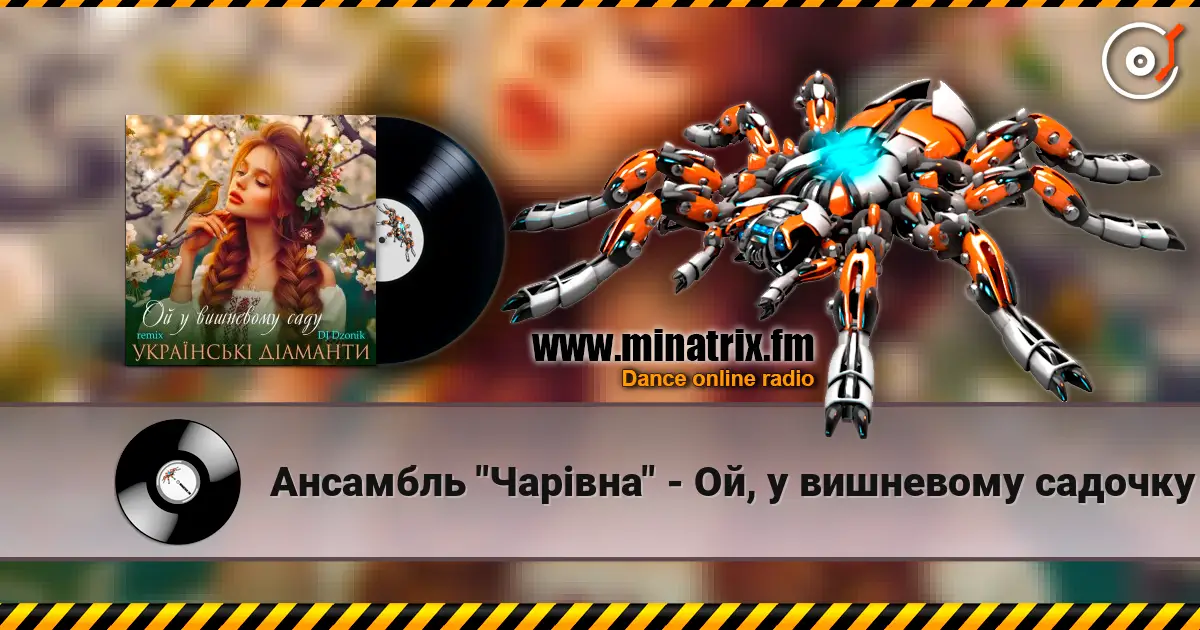 Ансамбль "Чарівна" - Ой, у вишневому садочку écouter en ligne en haute qualité | Minatrix.FM