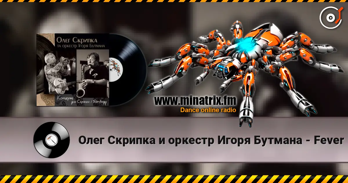 Олег Скрипка и оркестр Игоря Бутмана - Fever écouter en ligne en haute qualité | Minatrix.FM