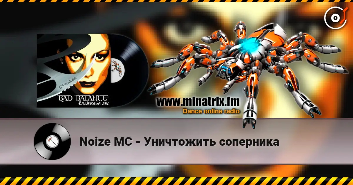 Noize MC - Уничтожить соперника écouter en ligne en haute qualité | Minatrix.FM