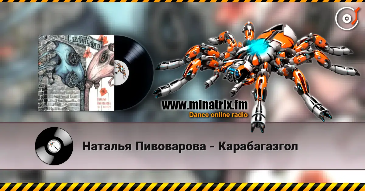 Наталья Пивоварова - Карабагазгол écouter en ligne en haute qualité | Minatrix.FM