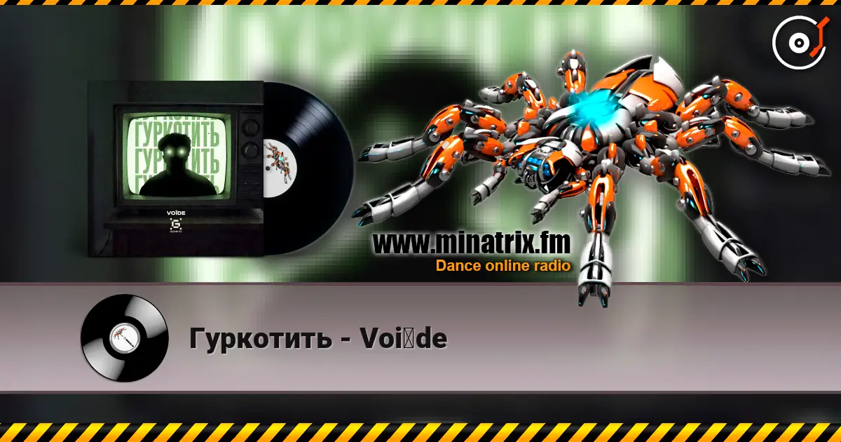 Гуркотить - Voїde écouter en ligne en haute qualité | Minatrix.FM
