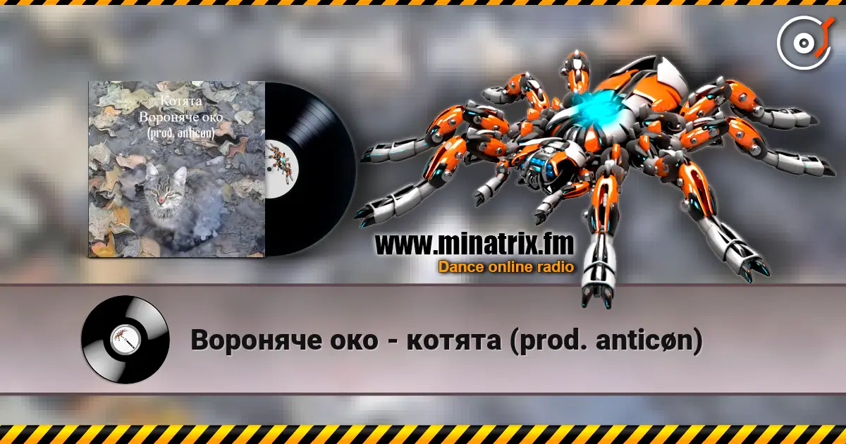 Вороняче око - котята (prod. anticøn) écouter en ligne en haute qualité | Minatrix.FM