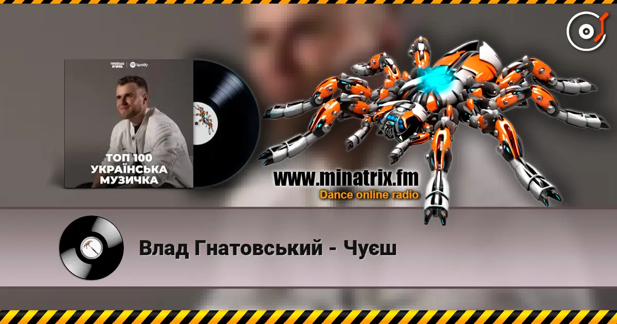 Влад Гнатовський - Чуєш écouter en ligne en haute qualité | Minatrix.FM