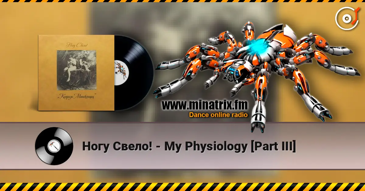 Ногу Свело! - My Physiology [Part III] écouter en ligne en haute qualité | Minatrix.FM