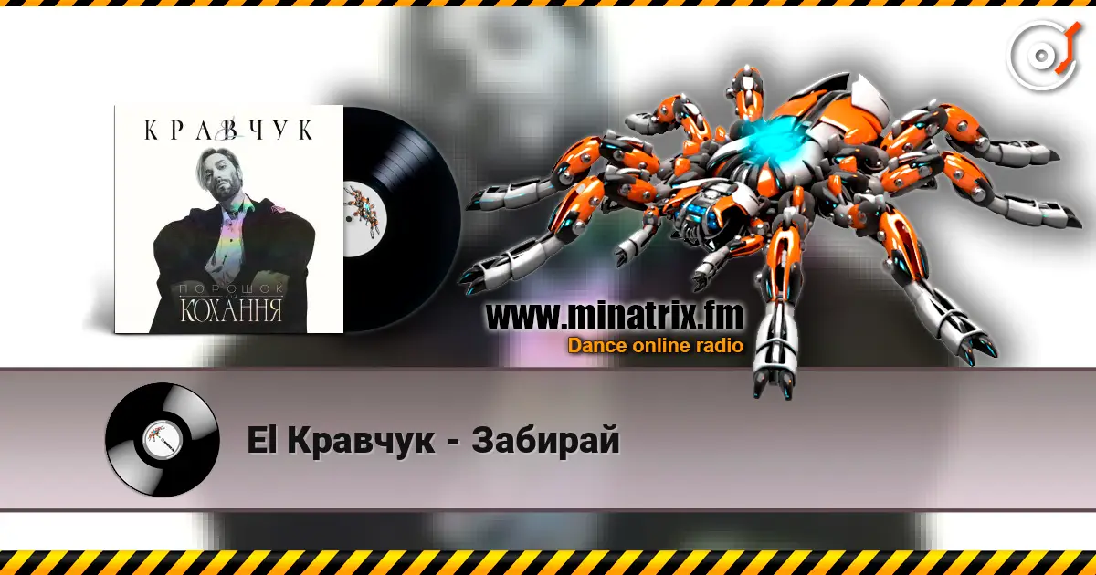 El Кравчук - Забирай écouter en ligne en haute qualité | Minatrix.FM