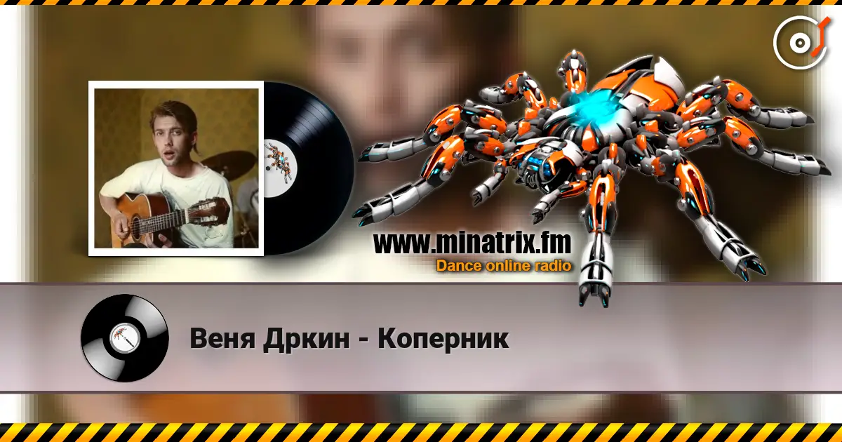 Веня Дркин - Коперник écouter en ligne en haute qualité | Minatrix.FM
