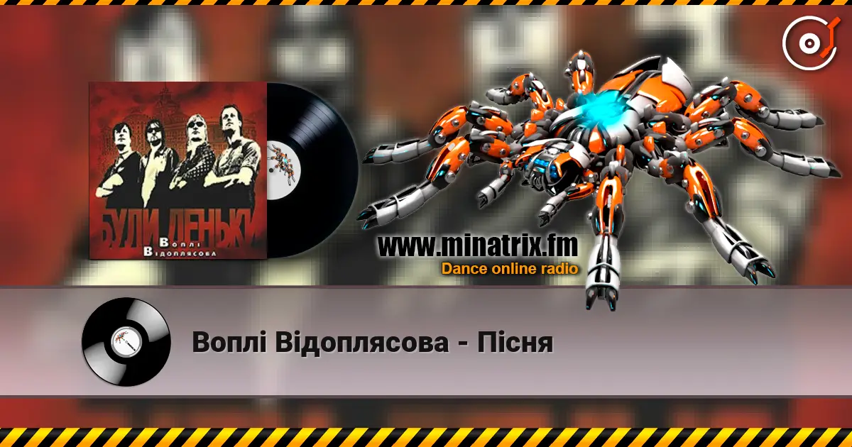 Воплi Вiдоплясова - Пісня écouter en ligne en haute qualité | Minatrix.FM