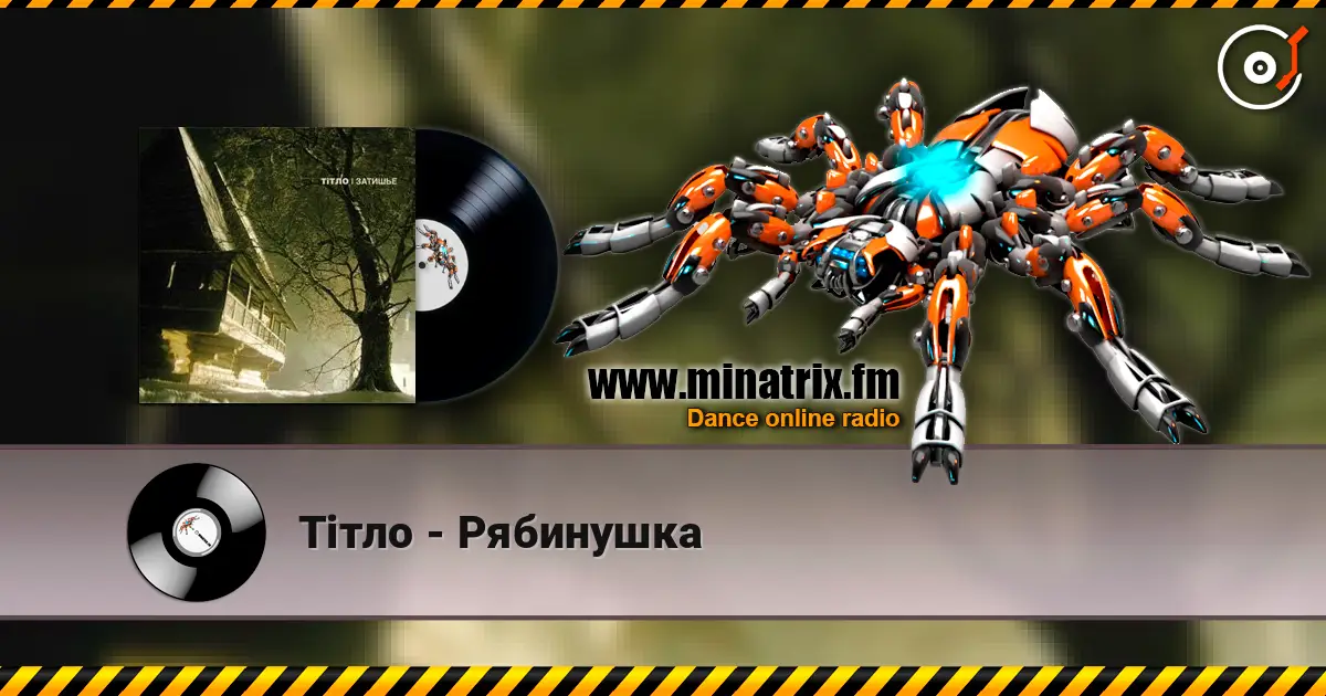 Тiтло - Рябинушка écouter en ligne en haute qualité | Minatrix.FM