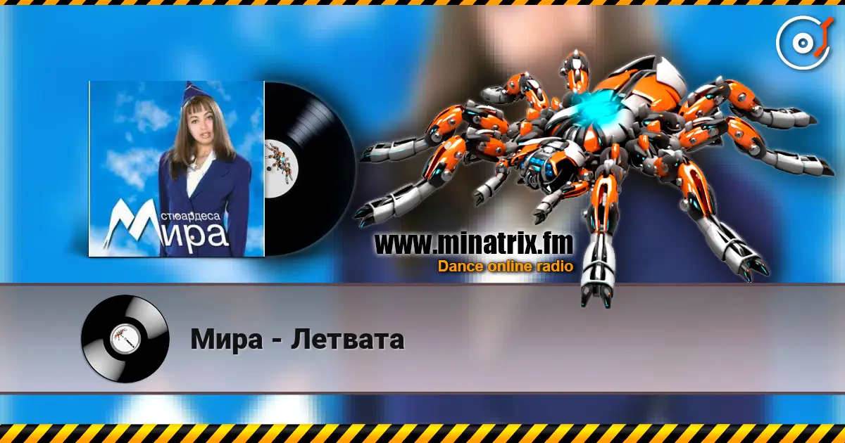 Мира - Летвата écouter en ligne en haute qualité | Minatrix.FM